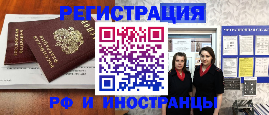 временная регистрация для школы в Красноярске