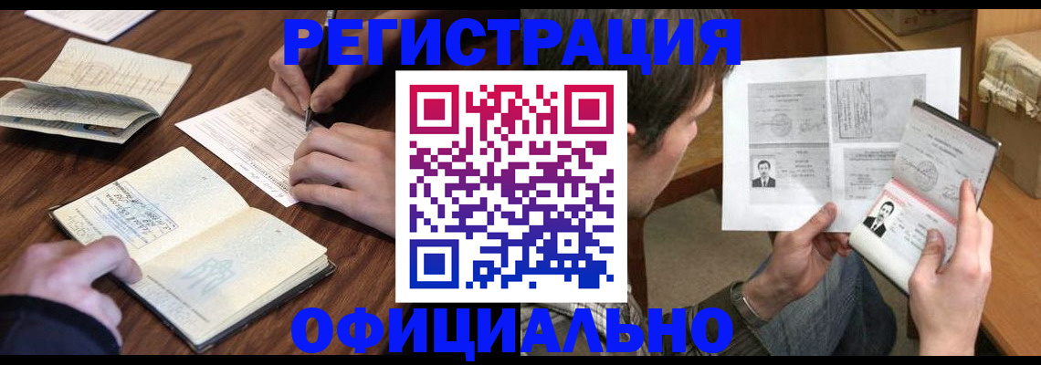 прописка ребенка в Красноярске