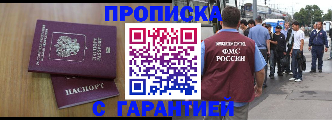 прописка для школы в Красноярске