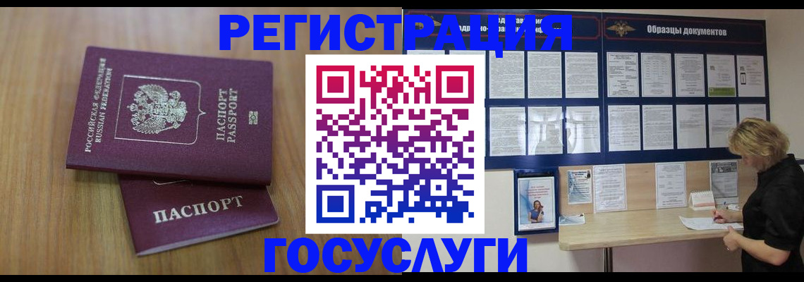 временная регистрация поиск в Красноярске