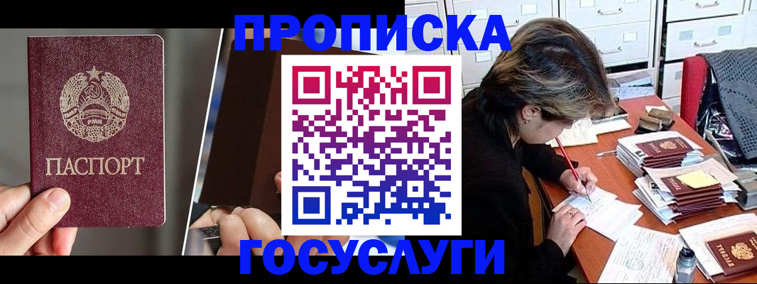 прописка для школы в Красноярске